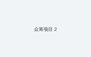 长安少年行电视剧免费观看 众筹项目 - 像素冒险同人游戏